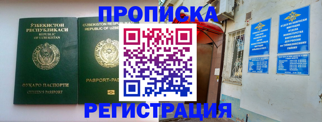 где прописаться в Пензенской области