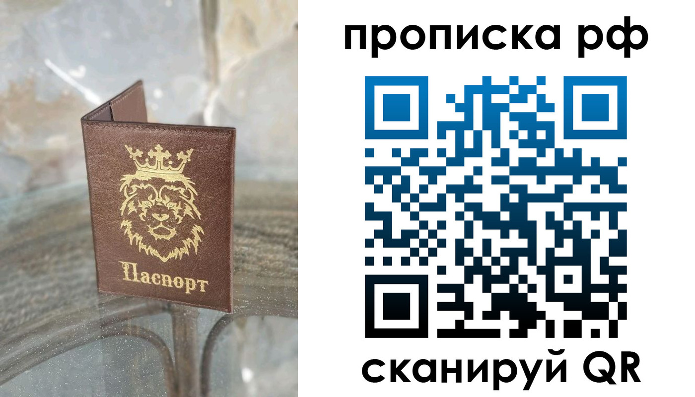 прописка для работы в Пензенской области