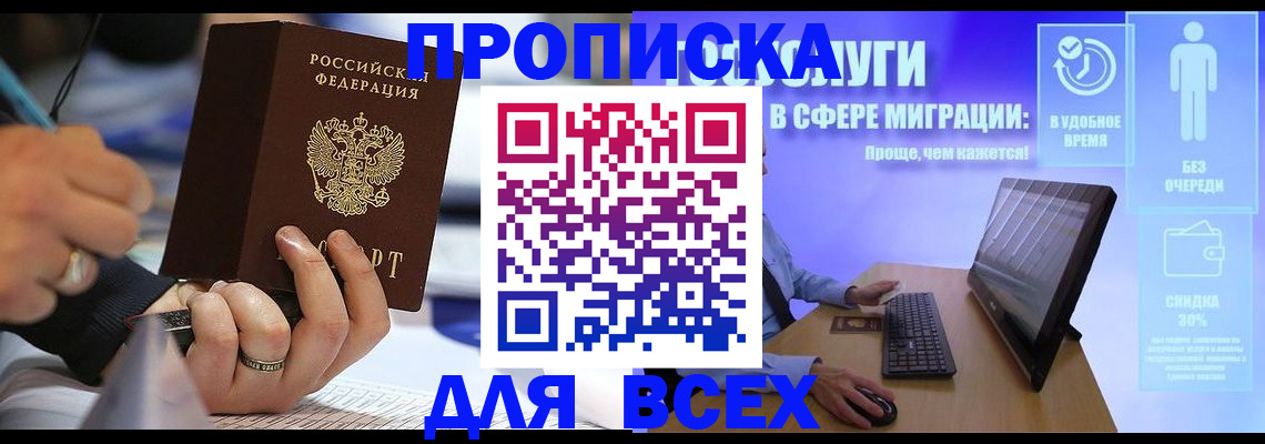 временная регистрация поиск в Пензенской области